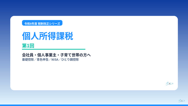 個人所得課税