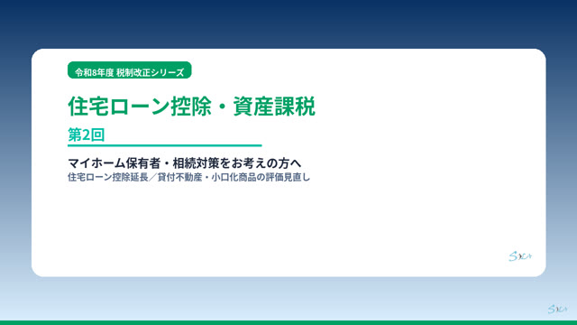 住宅ローン控除