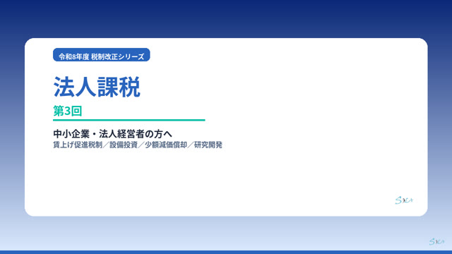 法人課税