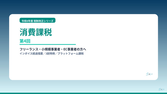 消費課税