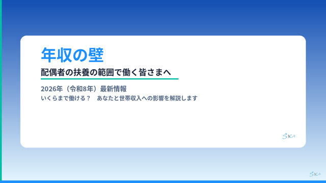 年収の壁